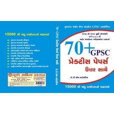 70+GPSC PRACTICE PAPERS UTTAR SATHE